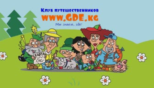 Gde.kg