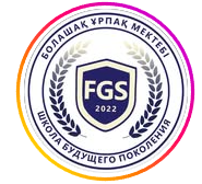 FGS — Частная школа будущего поколения