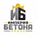 Империя бетона