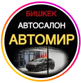 Автомир