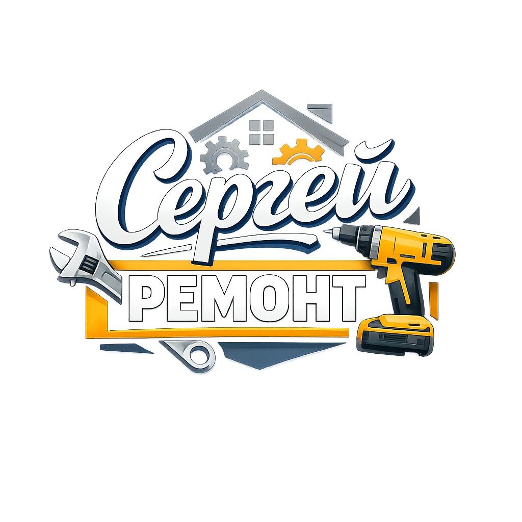 Сергей Ремонт