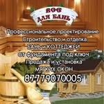 Все для Бань